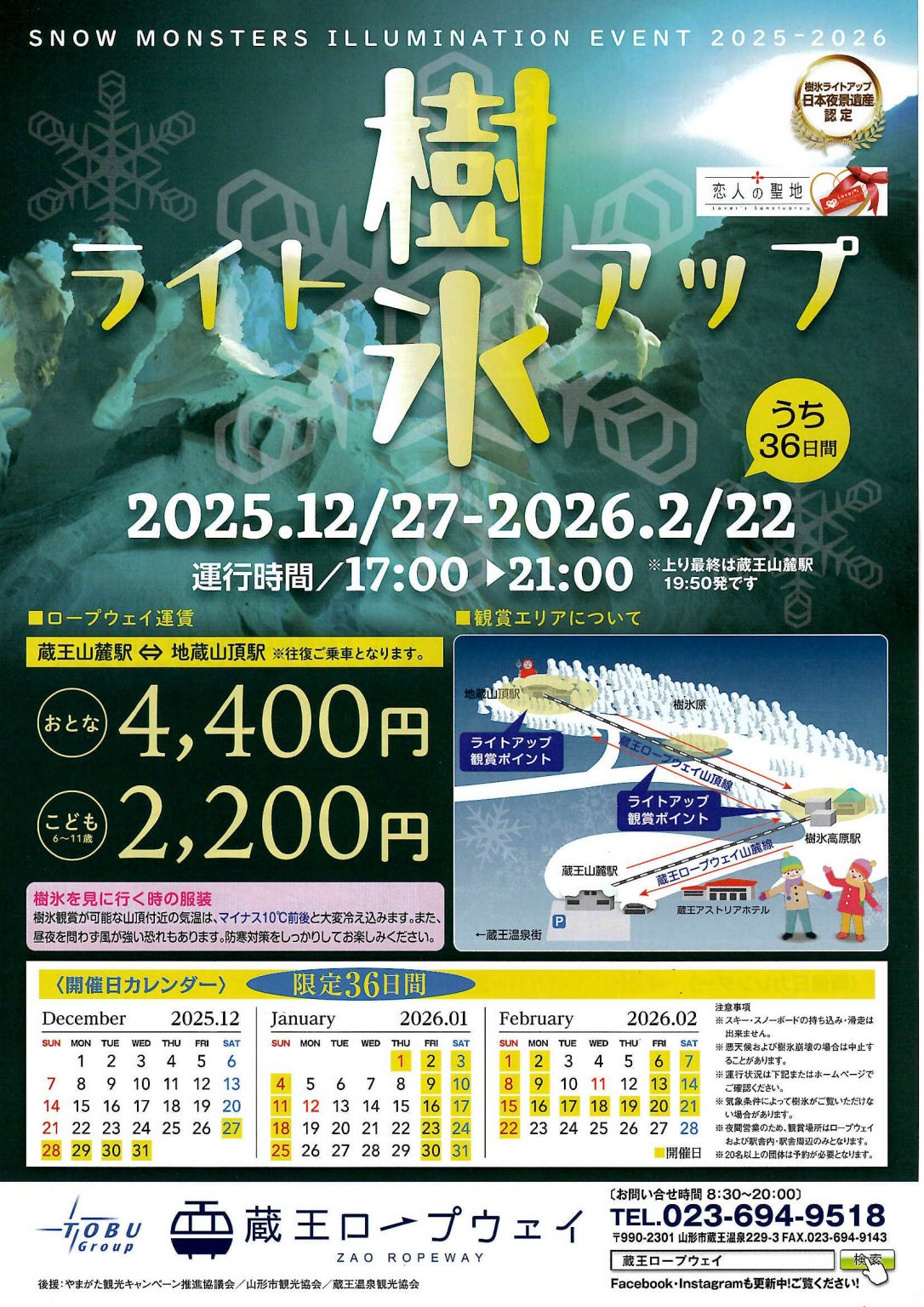 樹氷ライトアップ